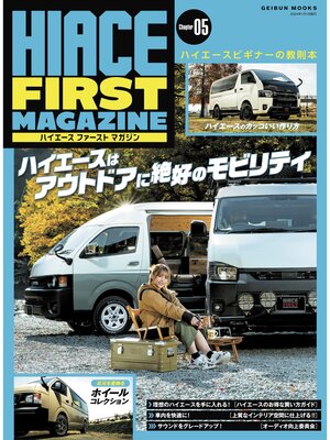 cover image of Hiace First Magazine, Chapter 5